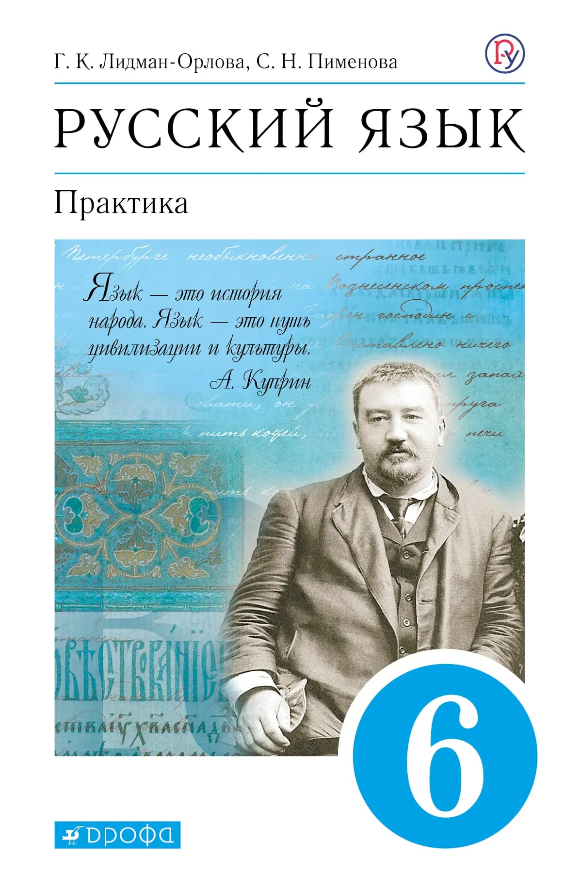 Русский Язык. 6 Класс. Практика. Электронная Форма Учебника Купить.