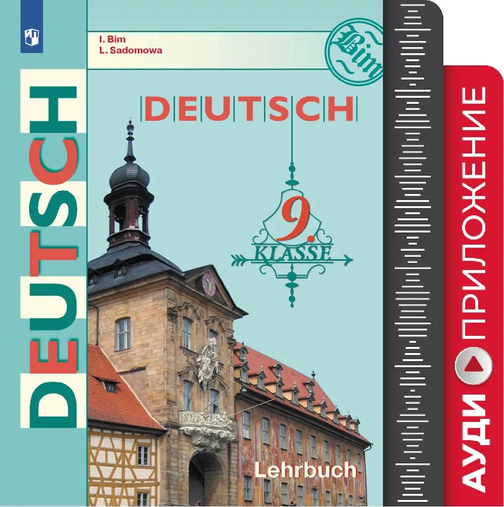 Немецкий Язык. Аудиокурс. 9 Класс Купить На Сайте Группы Компаний.