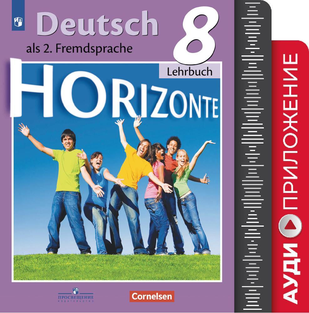 Немецкий язык. Аудиокурс к учебнику, рабочей тетради, книге для учителя и контрольным заданиям. 8 класс (1CD mp3) (В комплекте с рабочей тетрадью) 1