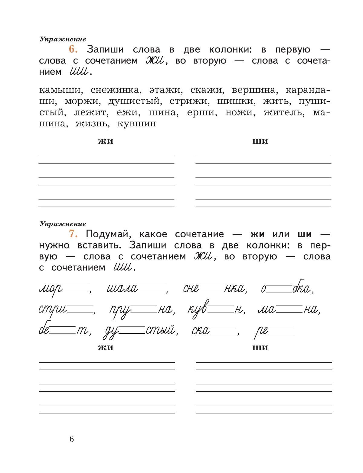 Русский язык. 2 класс. Учусь писать без ошибок. Рабочая тетрадь 3