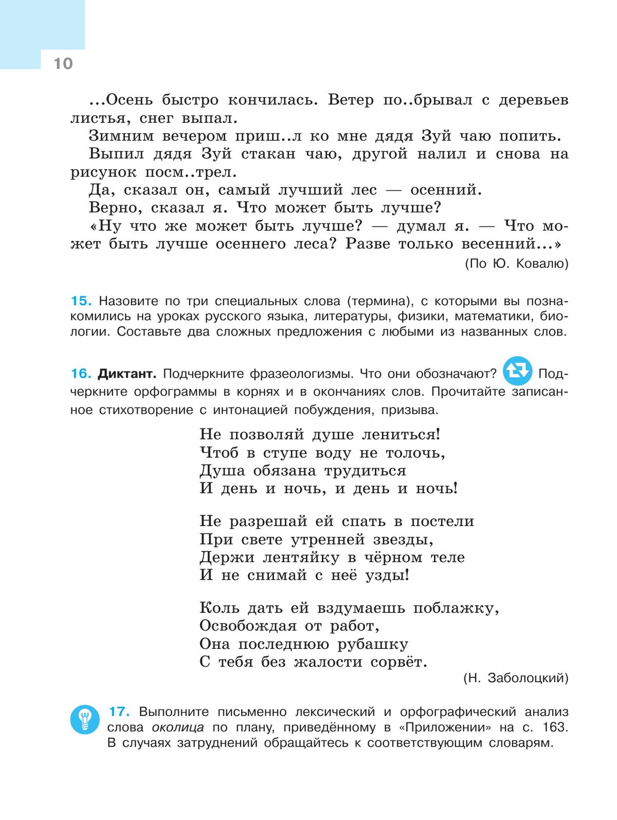 Русский язык. 7 класс. Учебник. В 2 ч. Часть 1 11