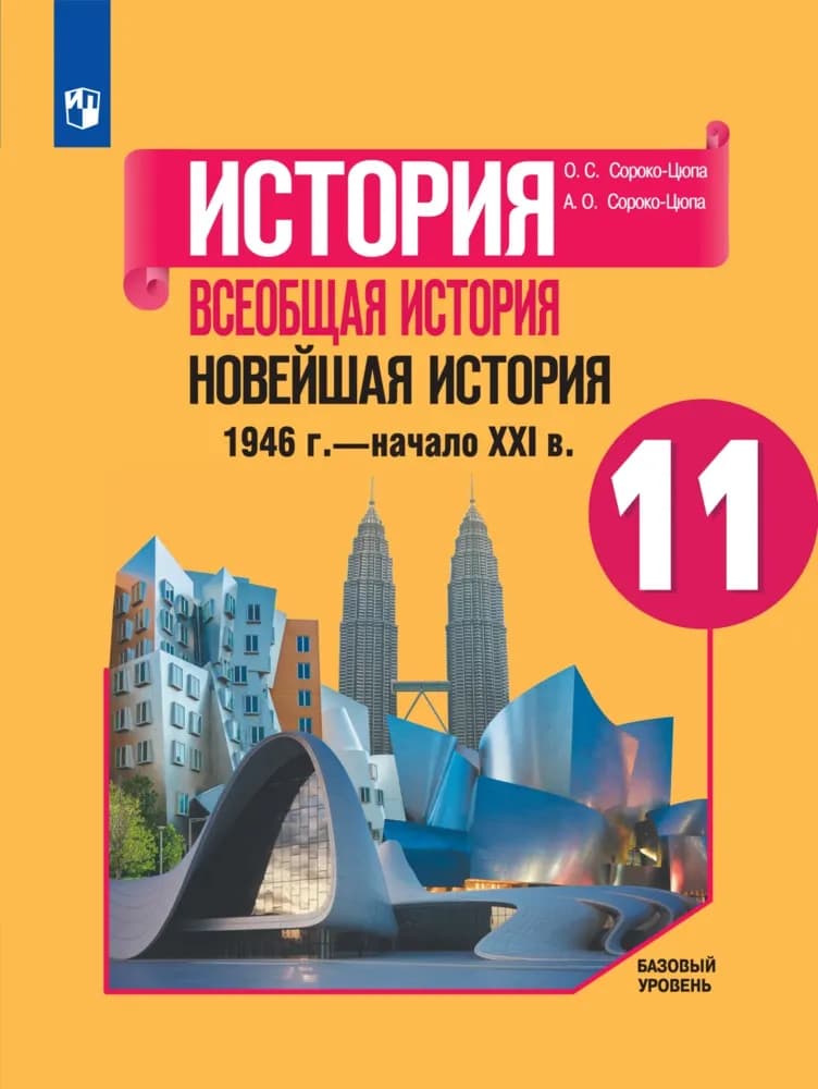 История. Всеобщая История. Новейшая История. 1946 Г. - Начало XXI.