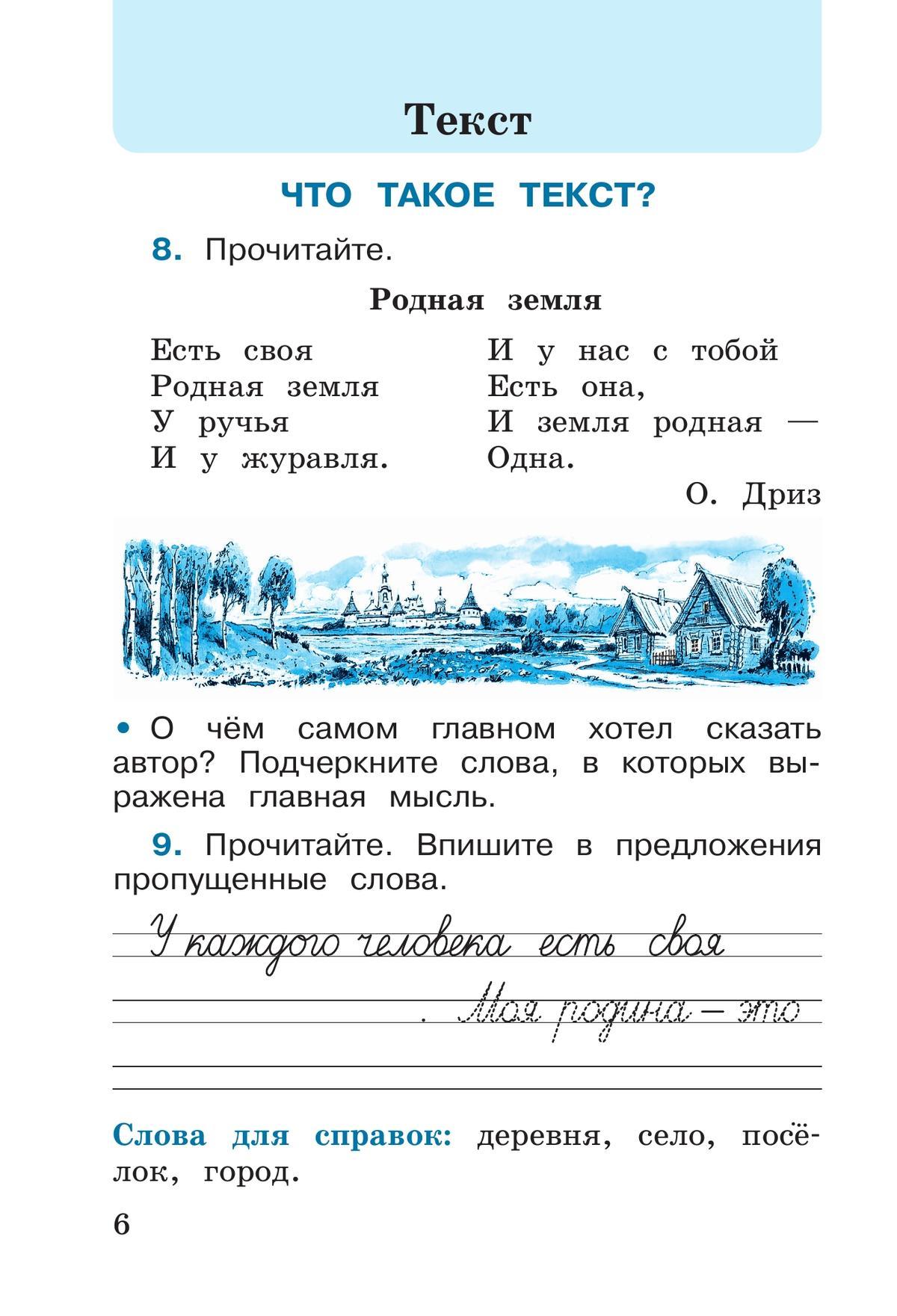 Русский язык. Рабочая тетрадь. 2 класс. В 2 частях. Часть 1 4