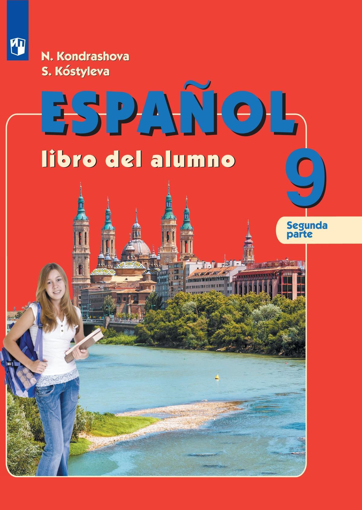 Испанский язык. 9 класс. Учебник. В 2 ч. Часть 2 1