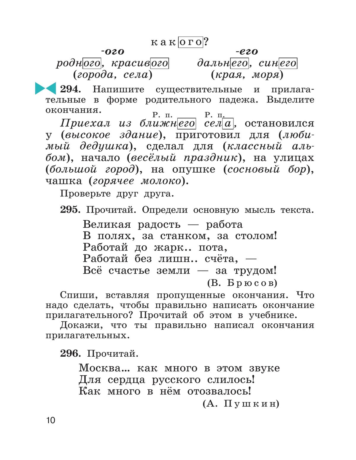 Русский язык. 4 класс. Учебник. В 2 ч. Часть 2 9