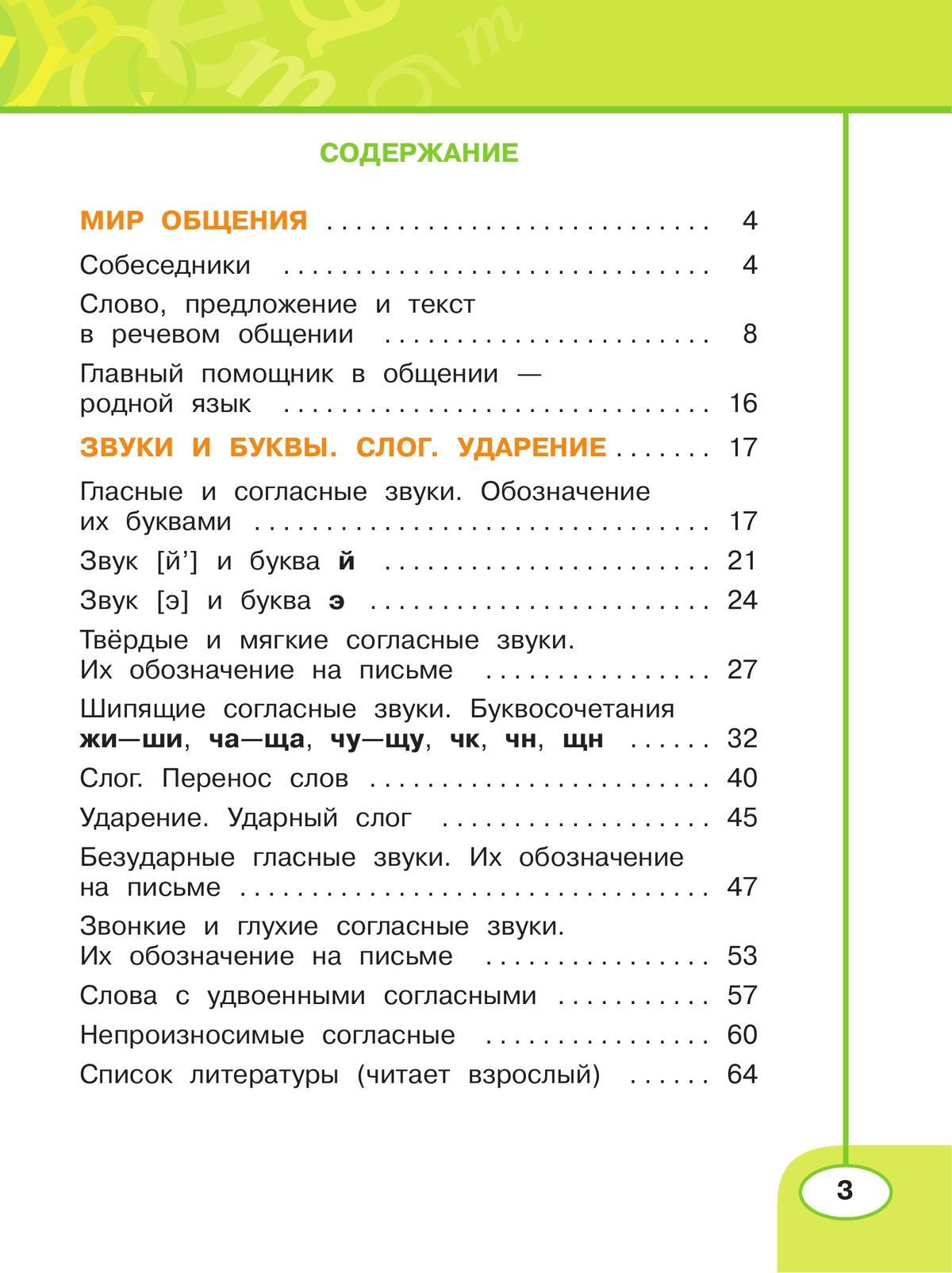 Русский язык. Рабочая тетрадь. 2 класс. В 2 частях. Часть 1 7