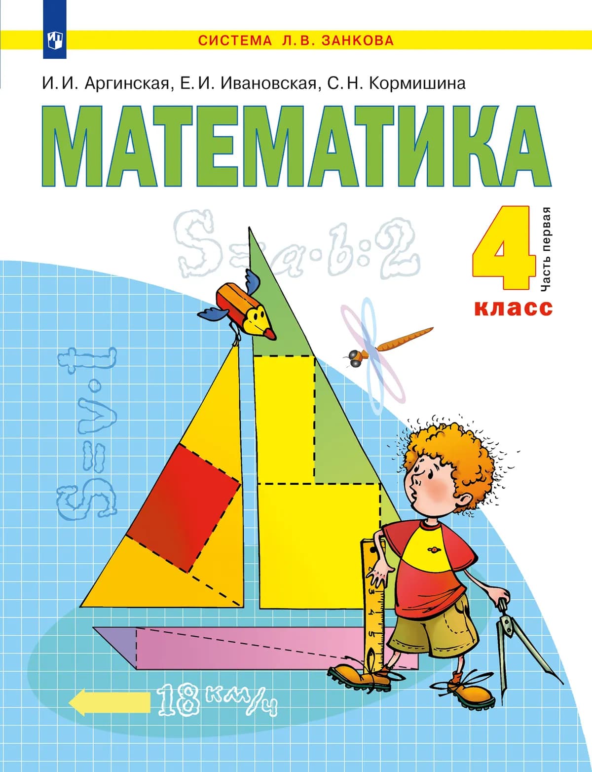 Математика. 4 Класс. Учебник. В 2 Ч. Часть 1 Купить На Сайте.