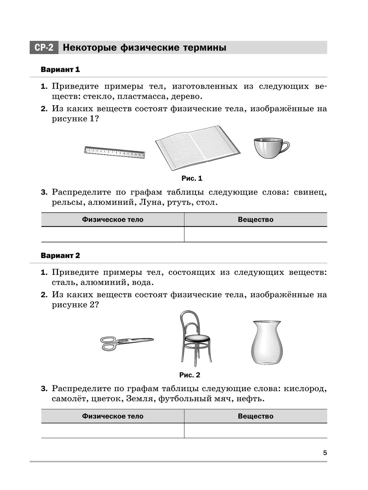 Приведи примеры физических тел