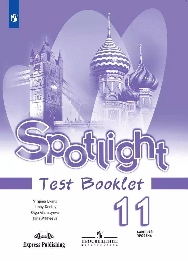 Английский Язык. Контрольные Задания. 11 Класс Купить На Сайте.