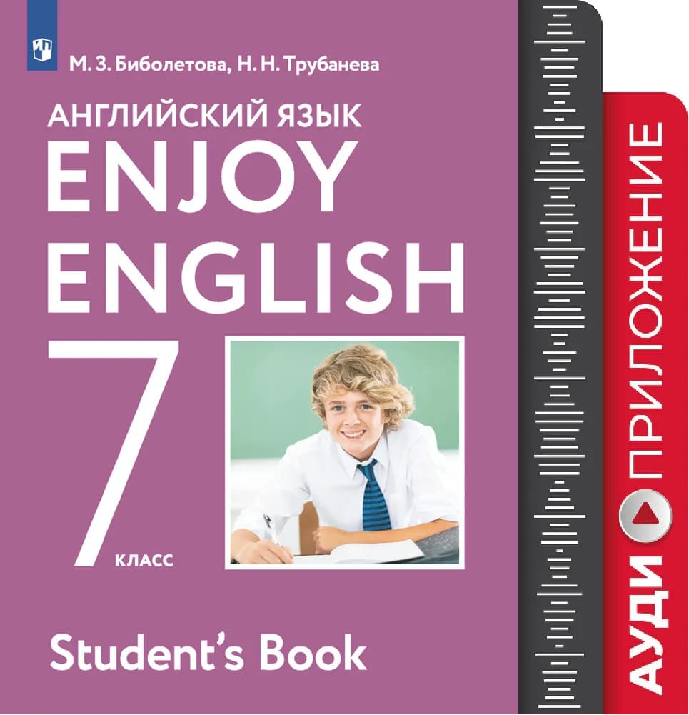 Английский Язык. Аудиокурс. 7 Класс Купить На Сайте Группы.