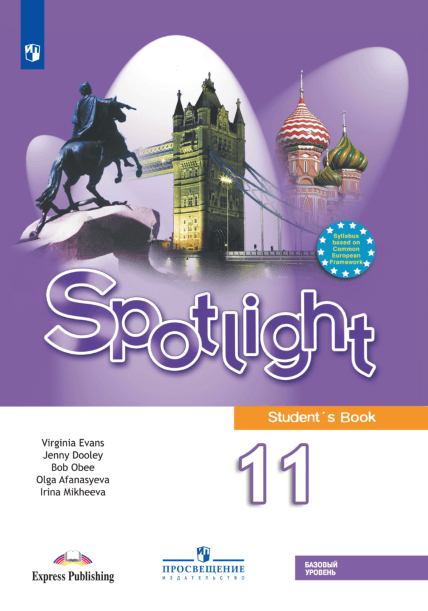 Аудиоприложения К Учебникам И Рабочим Тетрадям — Группа Компаний.