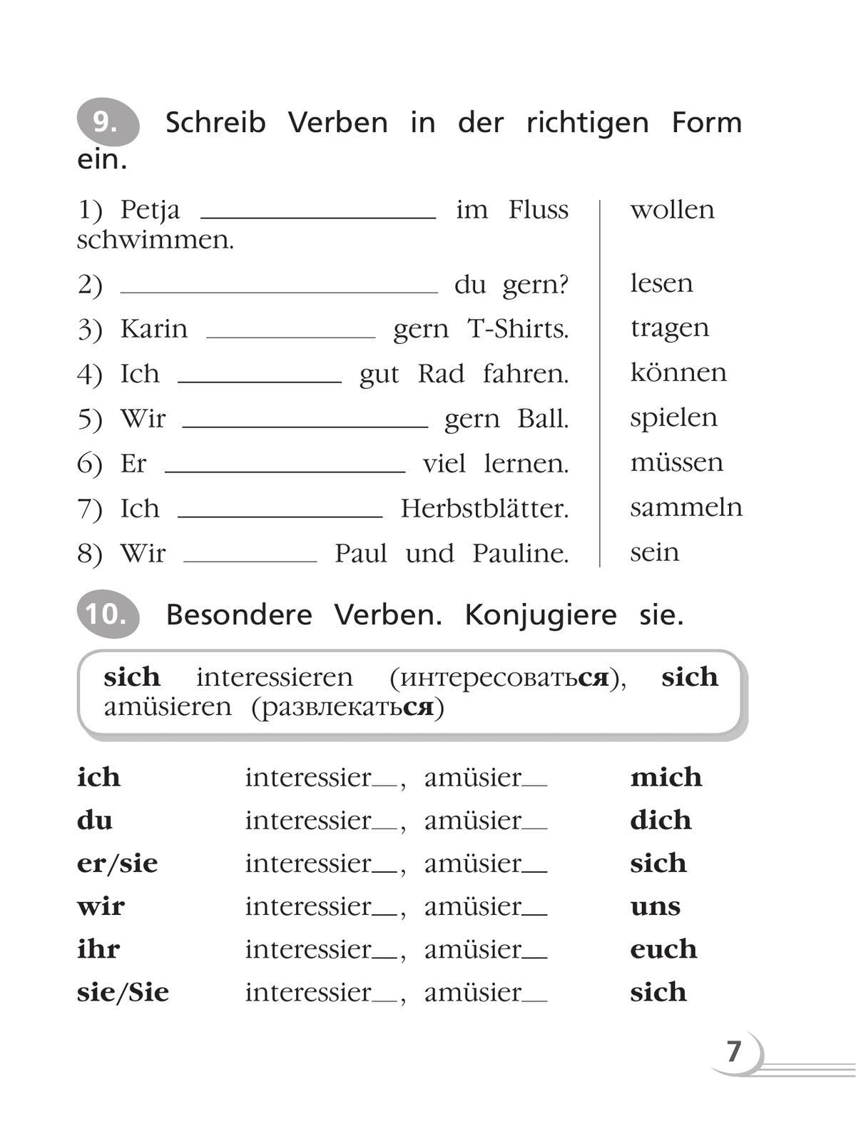 Немецкий язык. Грамматический тренажер. 3 класс 9