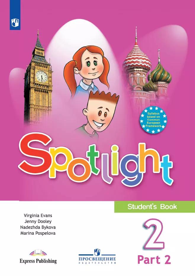 Английский Язык. 2 Класс. Учебник. В 2 Ч. Часть 2 Купить На Сайте.