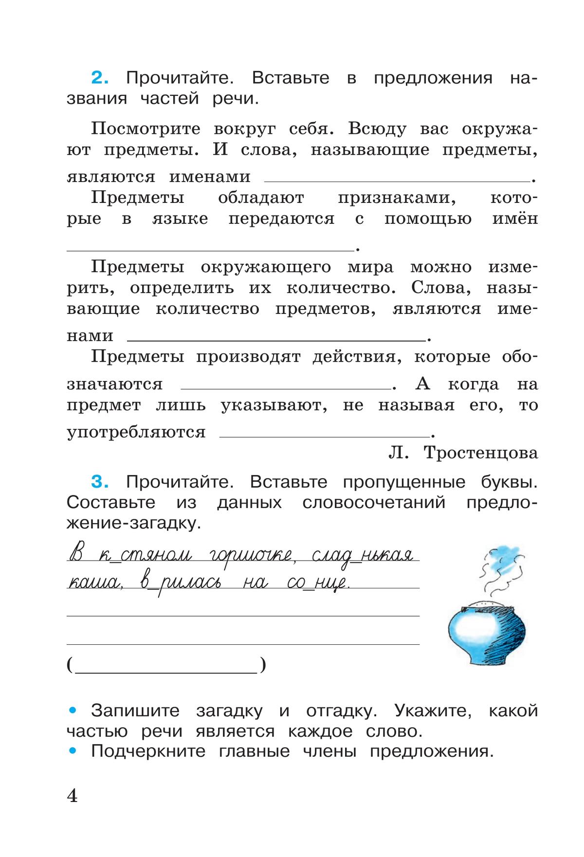 Русский язык. Рабочая тетрадь. 3 класс. В 2 частях. Часть 2 8