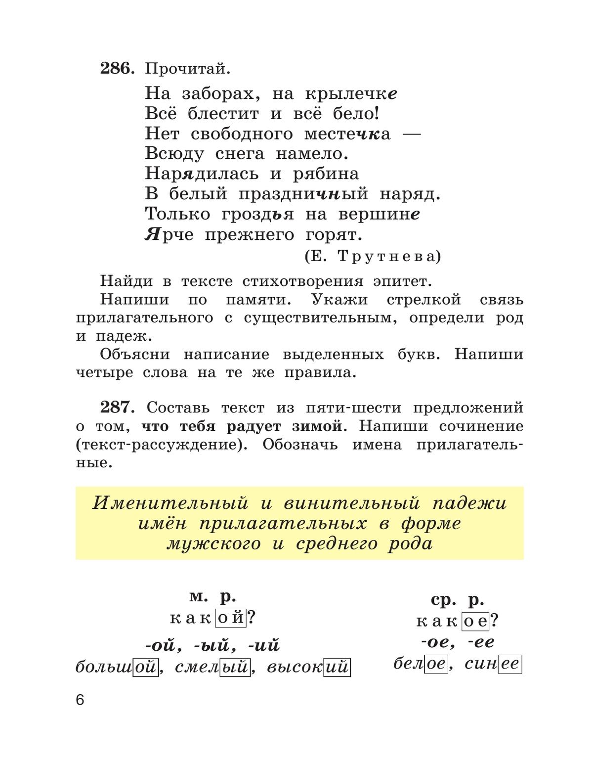 Русский язык. 4 класс. Учебник. В 2 ч. Часть 2 3