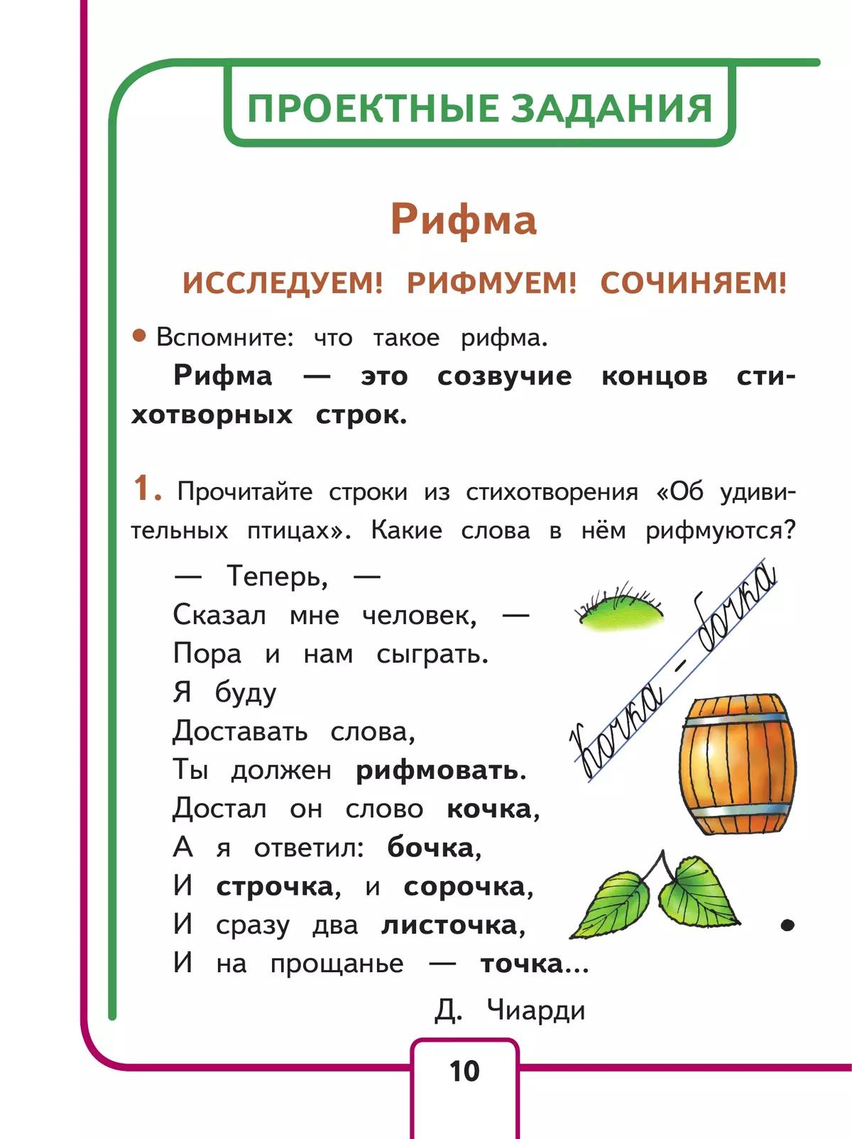 Проект русский язык 2 класс рифма Проект русский язык 2 класс рифма