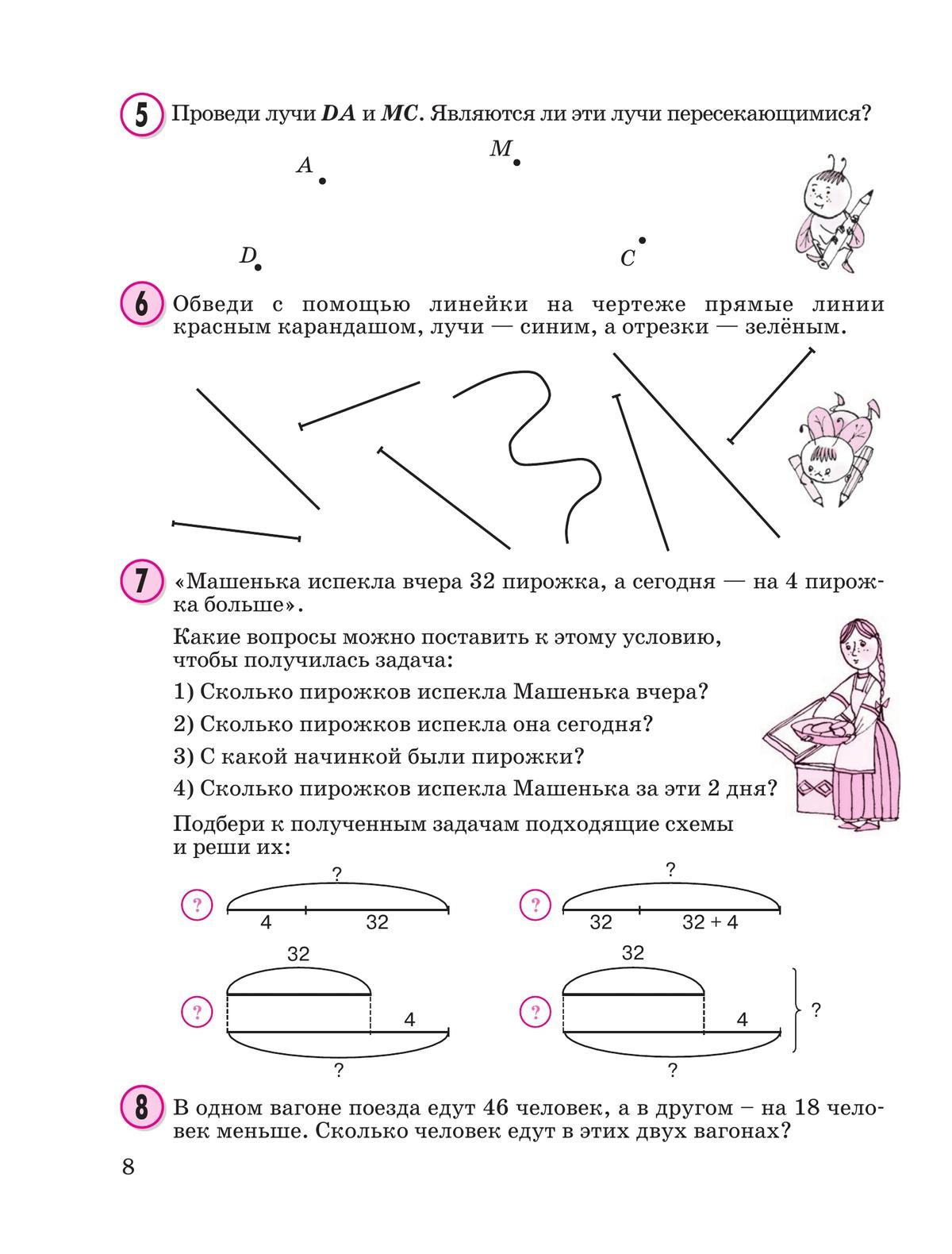 Страница 97. Урок 40 - ГДЗ Математика 2 класс. Петерсон. Учебник часть 2