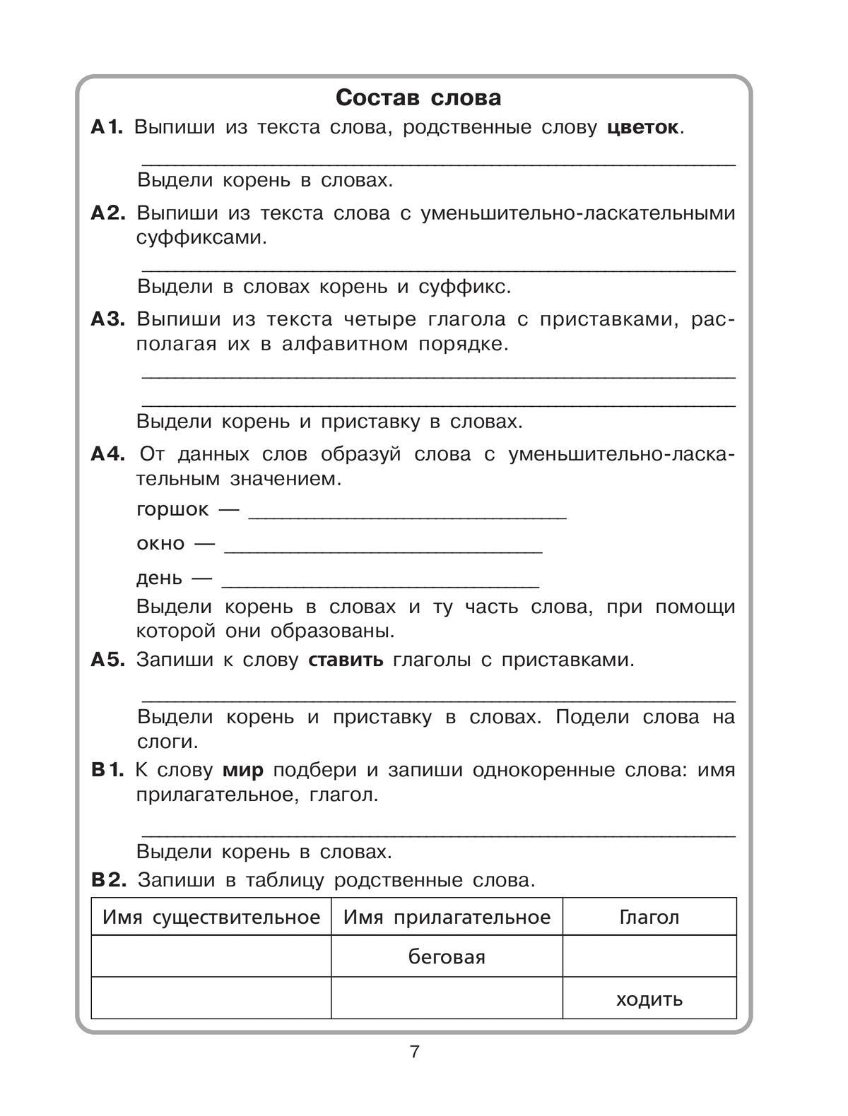 Комплексный тренажер по литературному чтению и русскому языку для 4 класса 2
