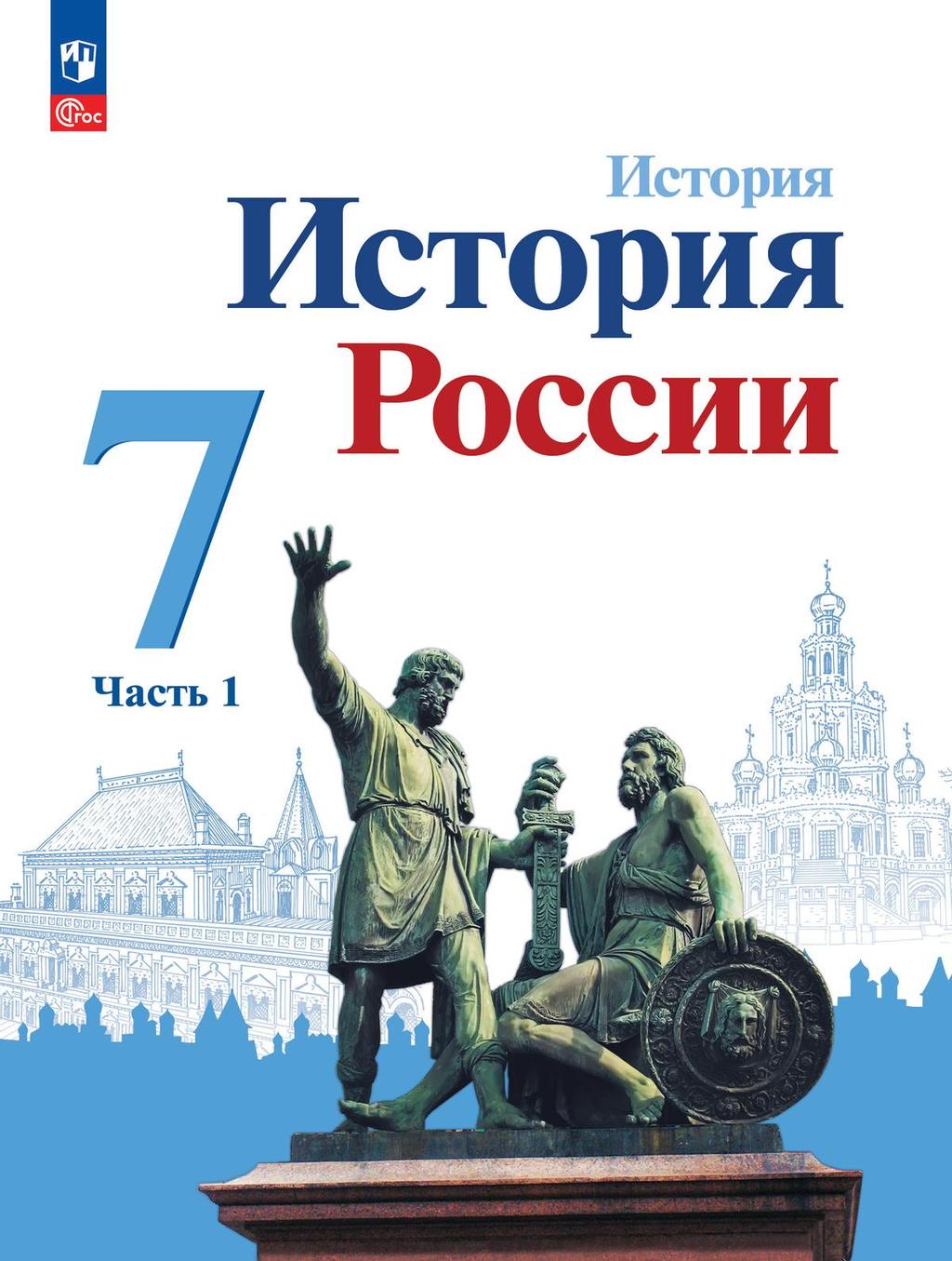 История россии 1 часть стр 128