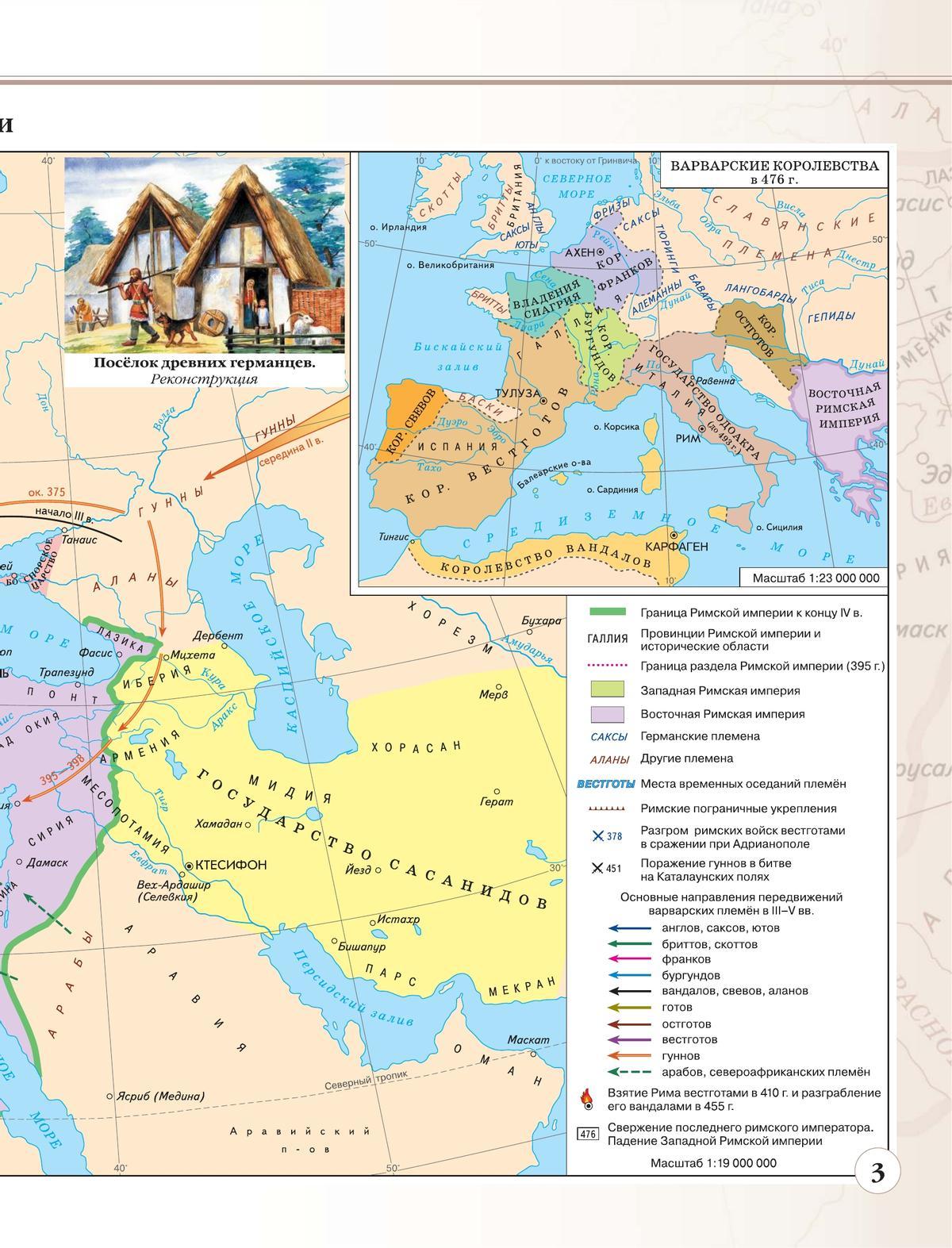 Страница - 6 гдз по истории 6 класс Чугунова, Матиенко атлас с комплектом контур