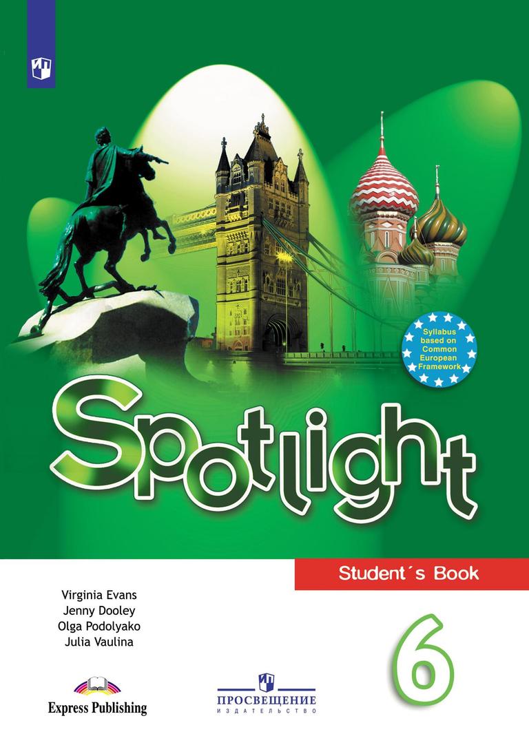 Учебник по английскому spotlight students book. Учебник английского языка Spotlight. Учебник по английскому 6 класс Spotlight. Английский 6 класс учебник Spotlight. Учебник по английскому языку 9 класс Spotlight ваулинина.