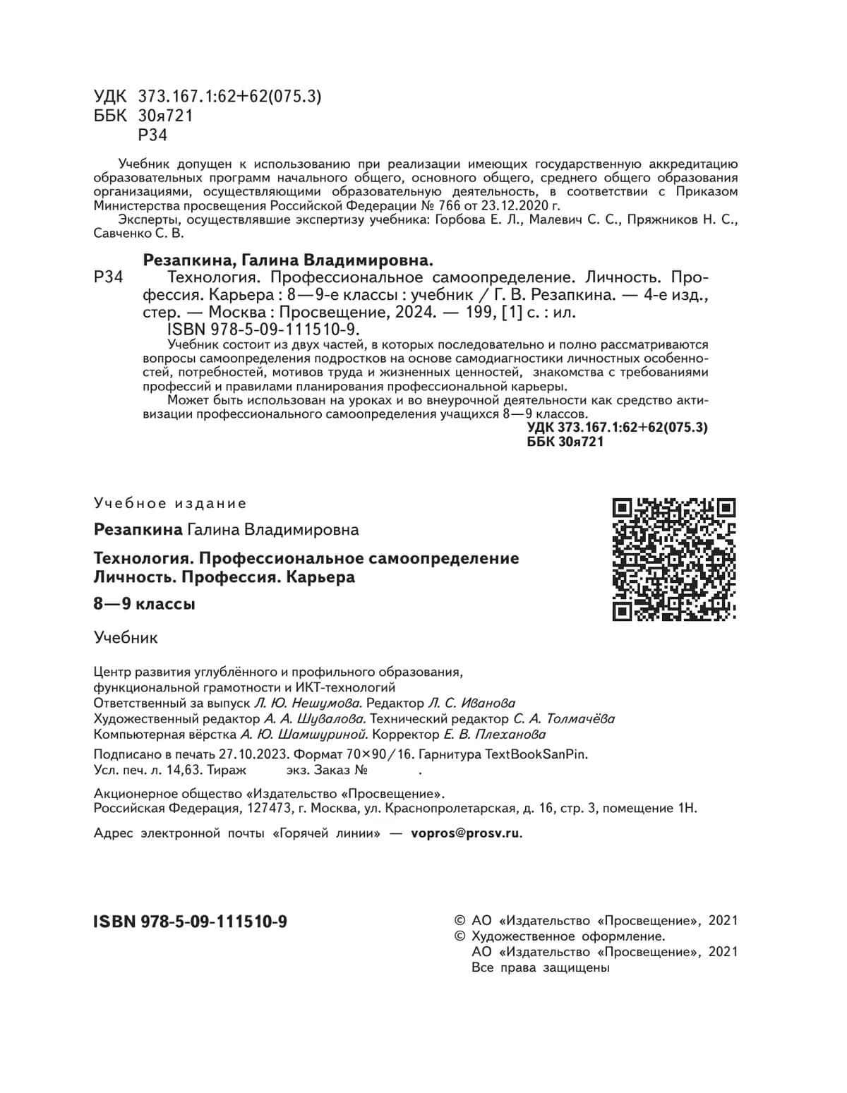Технология. Профессиональное Самоопределение. Личность. Профессия.