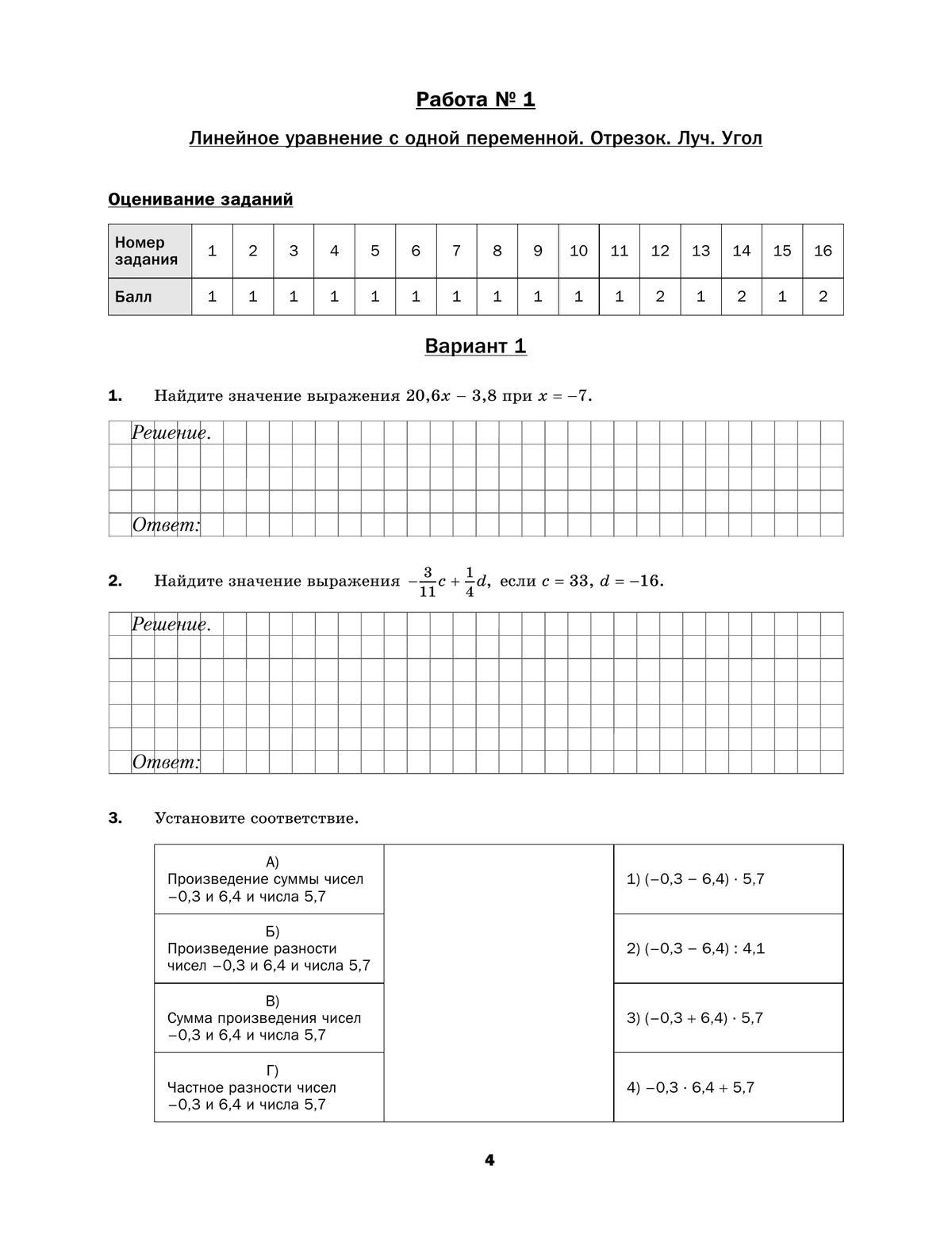 Алгебра. 7 класс. Подготовка к всероссийским проверочным работам (ВПР) (Буцко) 8