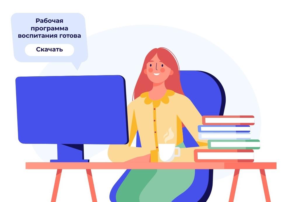 «Просвещение» запустило финальную версию конструктора рабочих программ воспитания