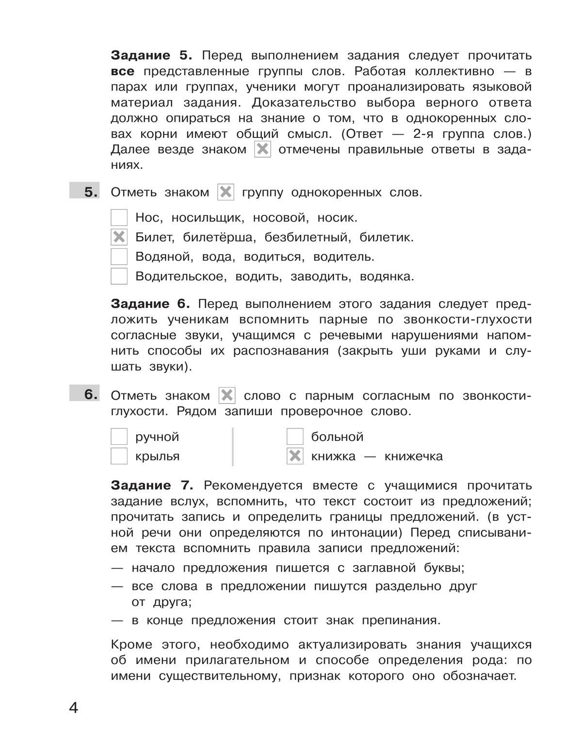 Подготовка к Всероссийской проверочной работе по русскому языку. 2 класс 5