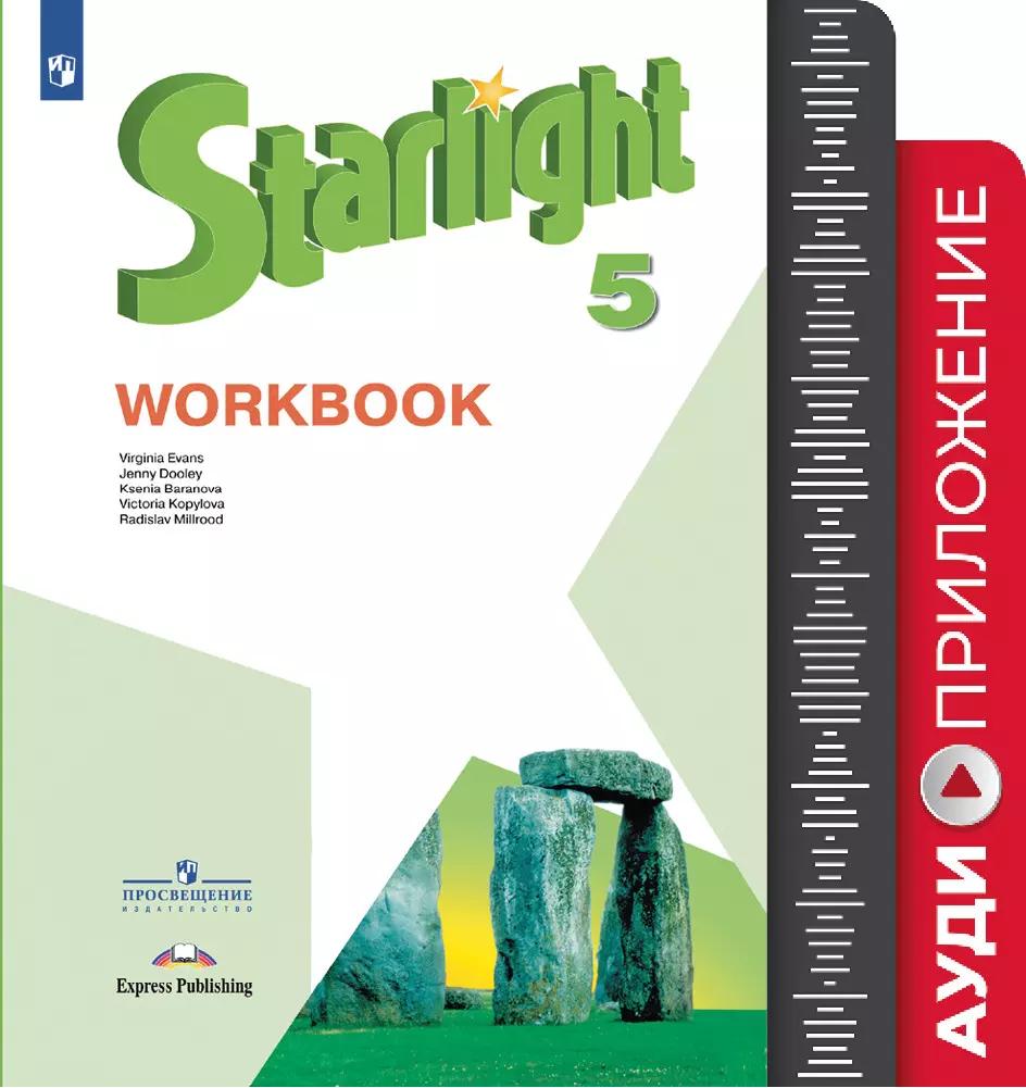 Английский Язык. Аудиокурс Для Занятий В Классе. 5 Класс (1 CD Mp3.