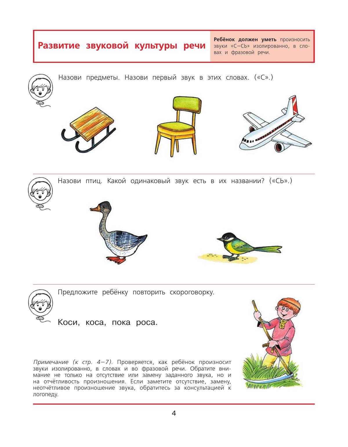 Диагностика готовности к чтению и письму детей 6-7 лет. Рабочая тетрадь 2