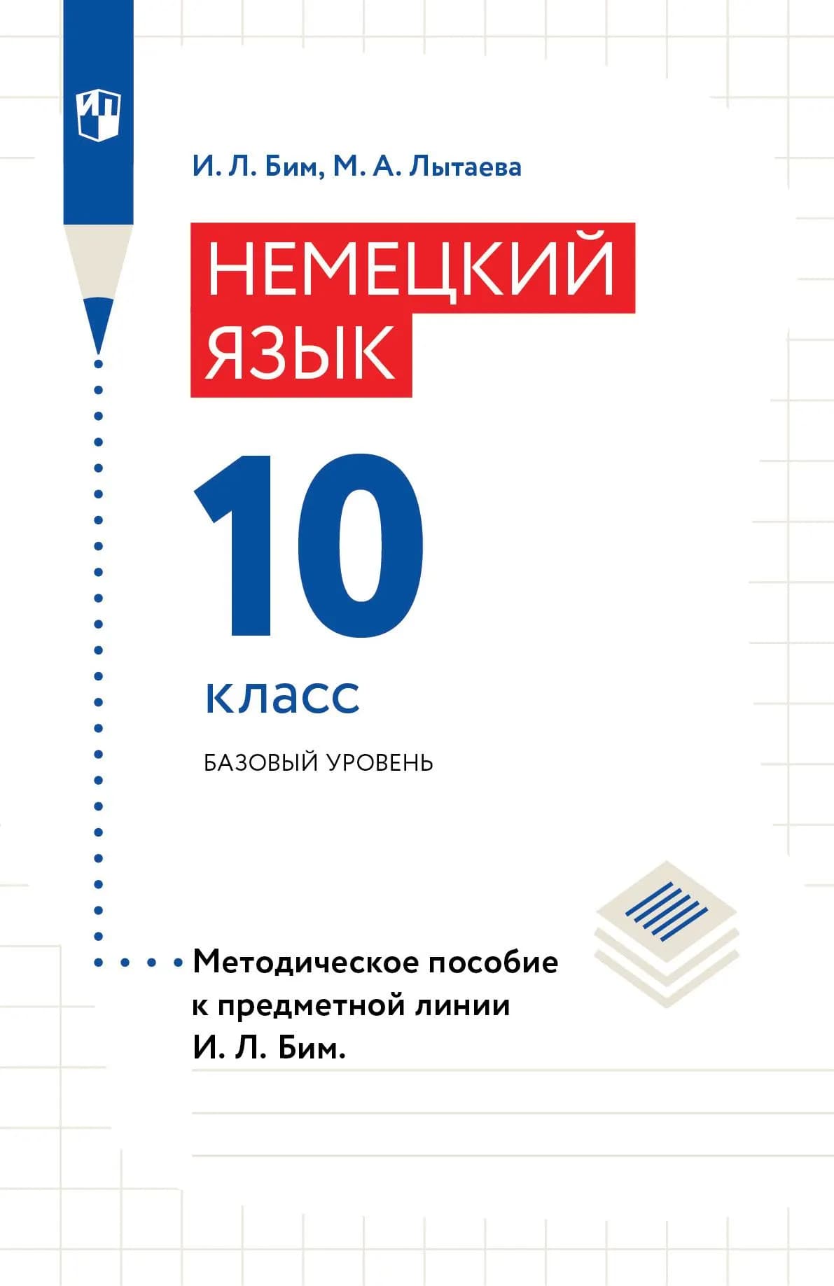 Немецкий Язык. Книга Для Учителя. 10 Класс. Базовый Уровень Купить.