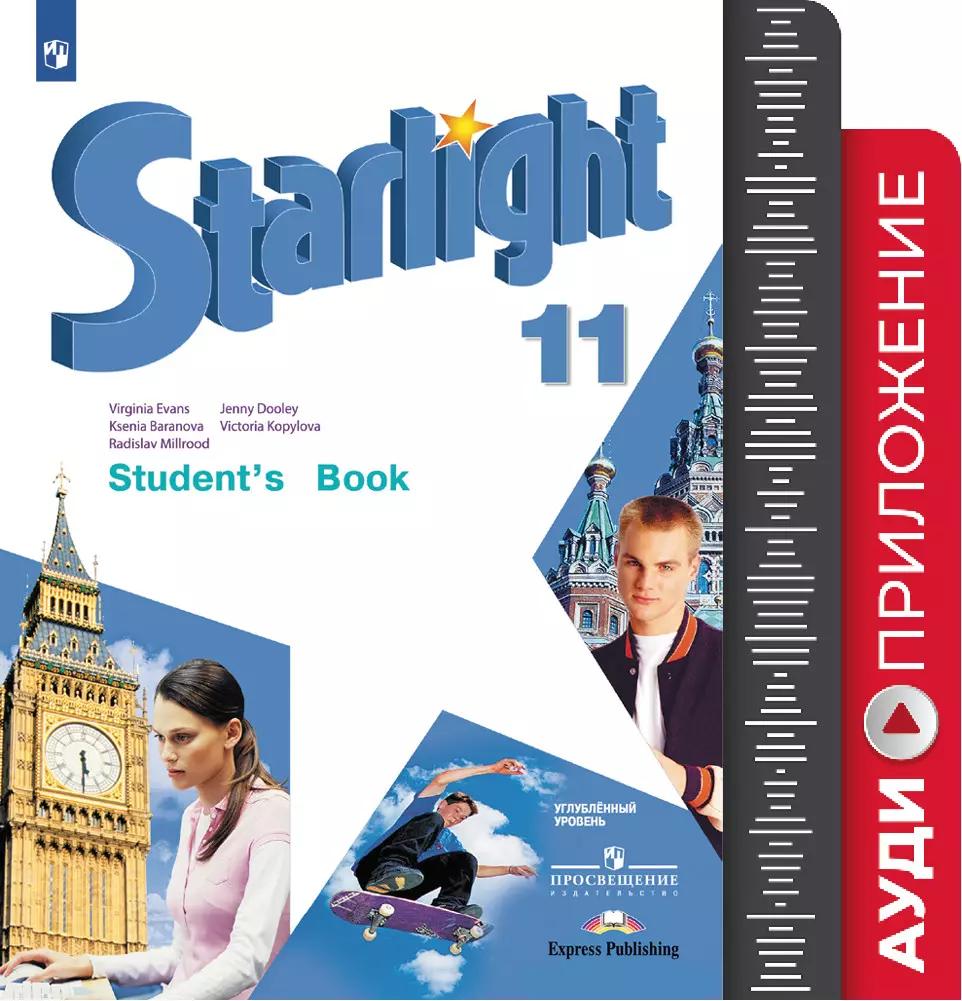 Английский Язык. Аудиокурс Для Занятий В Классе. 11 Класс (1 CD.