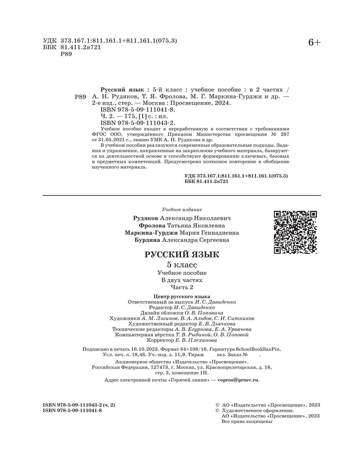 Русский Язык. 5 Класс. В 2 Ч. Часть 2. Учебное Пособие Купить На.