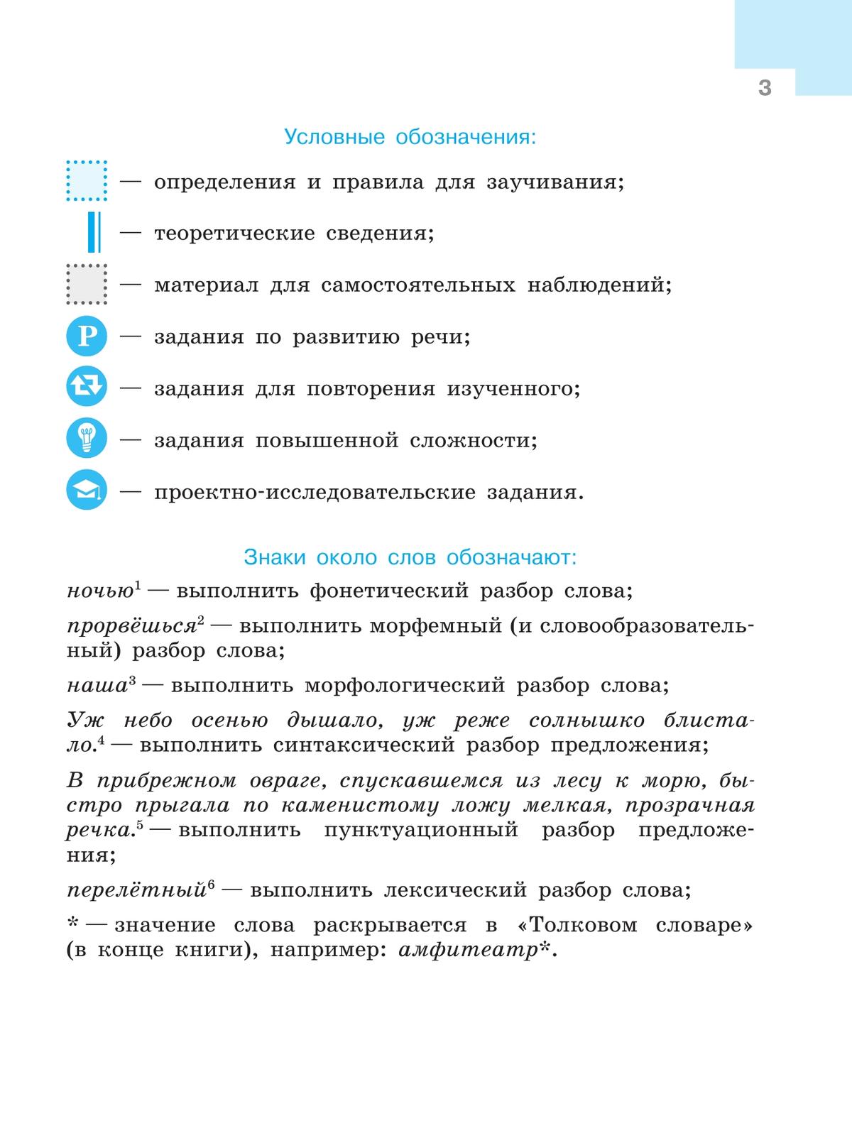 Русский язык. 7 класс. Учебник. В 2 ч. Часть 2 3