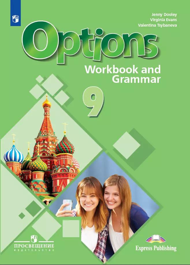 Английский Язык. Второй Иностранный Язык. Рабочая Тетрадь С.