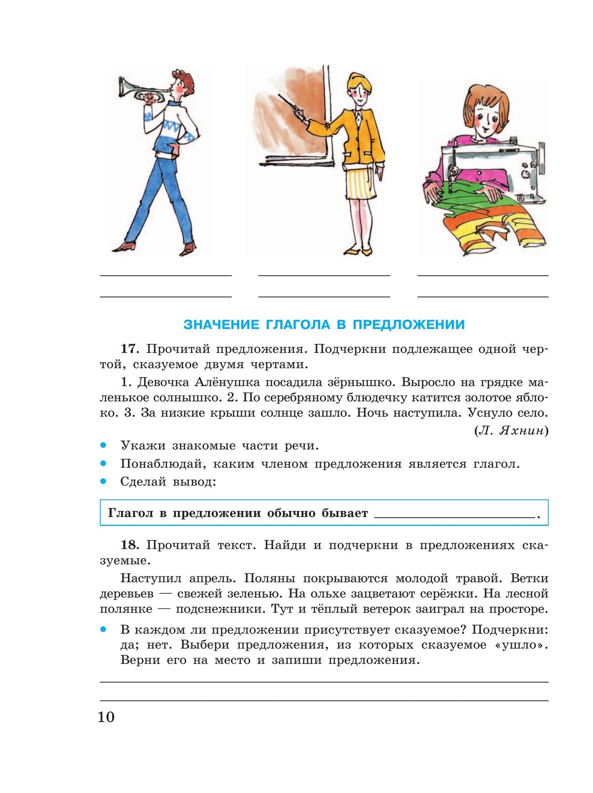 Русский язык. Глагол. 5-9 классы. Рабочая тетрадь 4 (для обучающихся с интеллектуальными нарушениями) 7