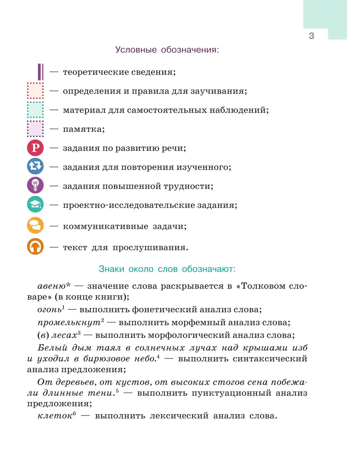 Русский язык. 6 класс. В 2-х ч. Ч. 1 3