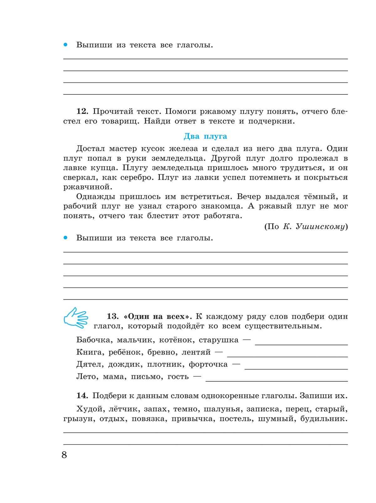 Русский язык. Глагол. 5-9 классы. Рабочая тетрадь 4 (для обучающихся с интеллектуальными нарушениями) 2