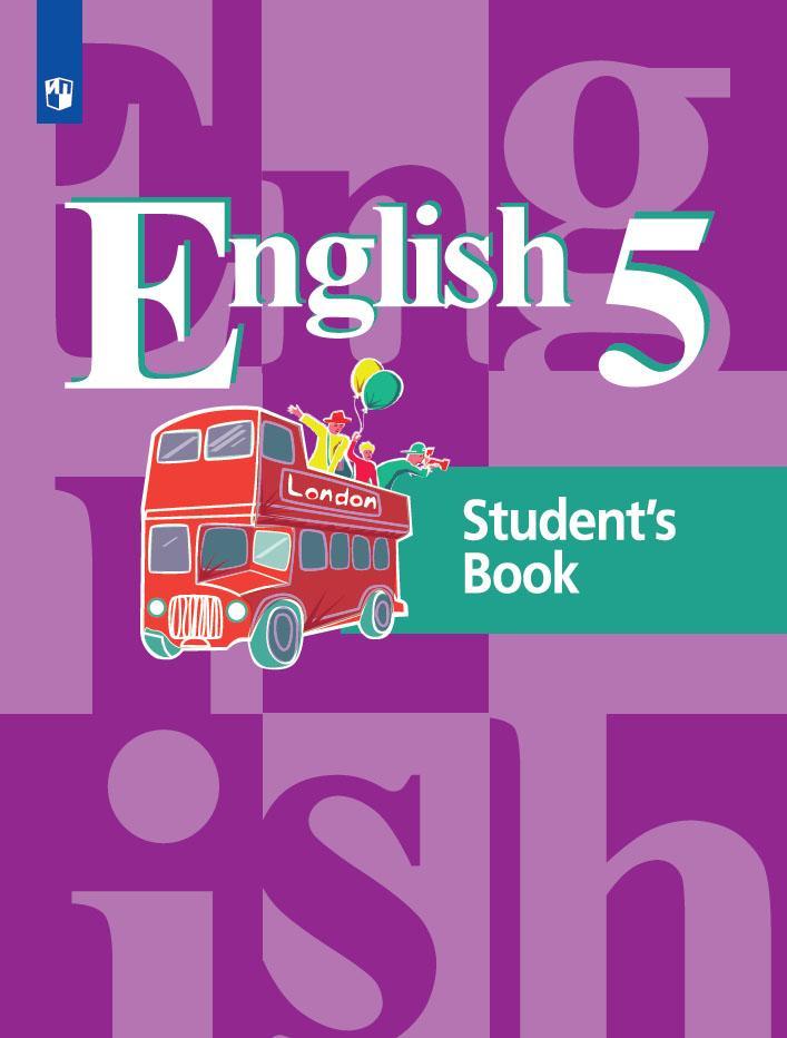 Английский язык. 5 класс. Учебник 1