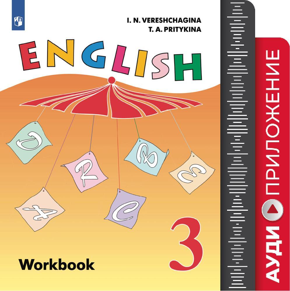 Английский язык. Аудиокурс к учебнику "Английский язык" для 3 класса. Углубленное изучение. (1 CD MP3) (3-й год обучения) 1