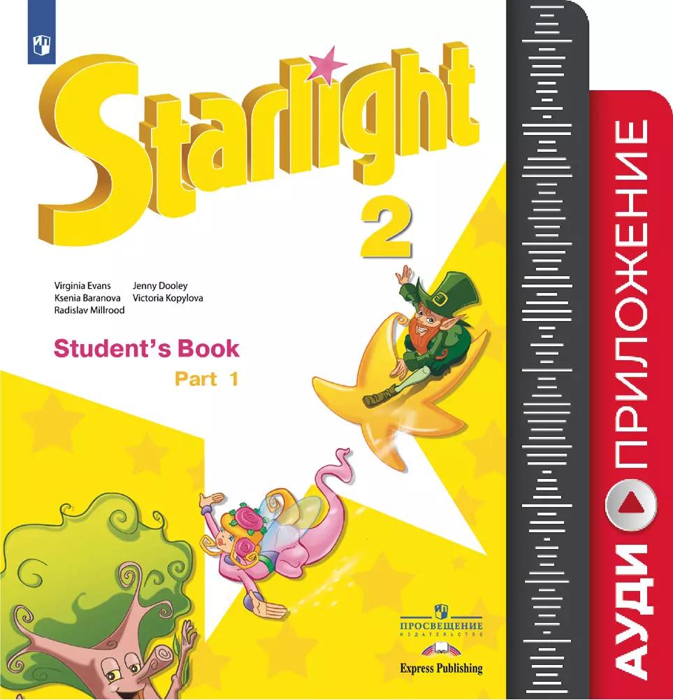 Английский Язык. Аудиокурс Для Занятий В Классе. 2 Класс (1 CD Mp3.