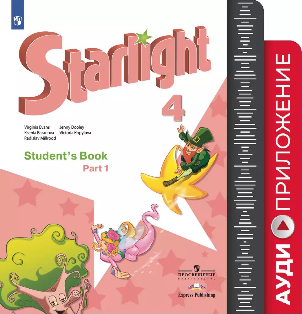 Английский Язык. 4 Класс. Аудиокурс Для Занятий В Классе. (1 CD.