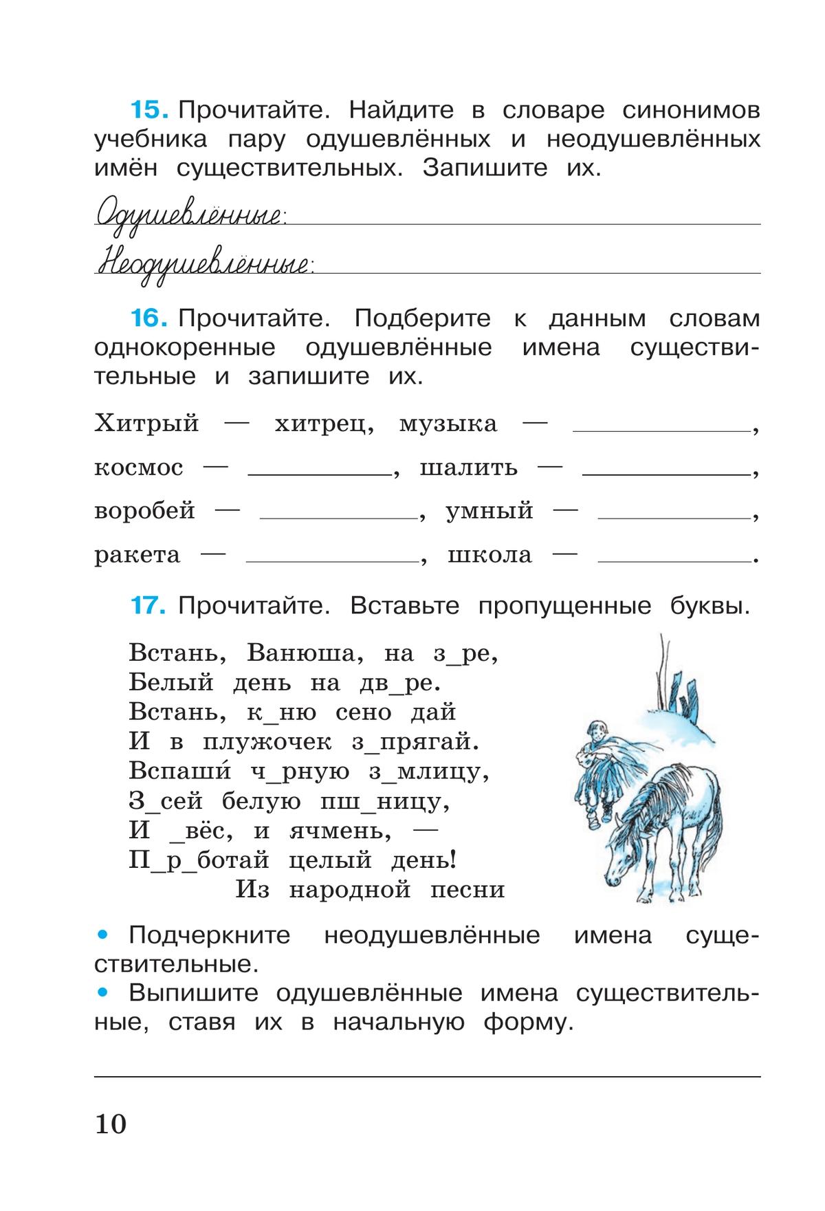 Русский язык. Рабочая тетрадь. 3 класс. В 2 частях. Часть 2 9
