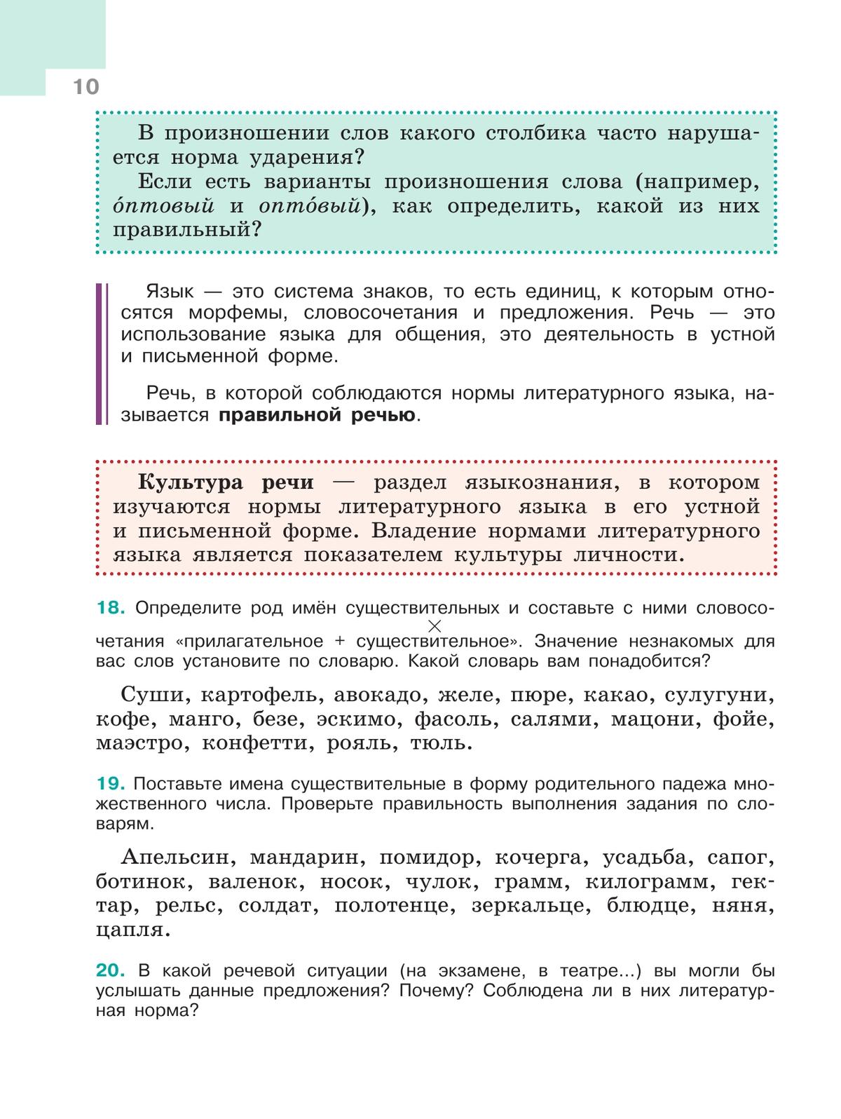 Русский язык. 6 класс. В 2-х ч. Ч. 1 7