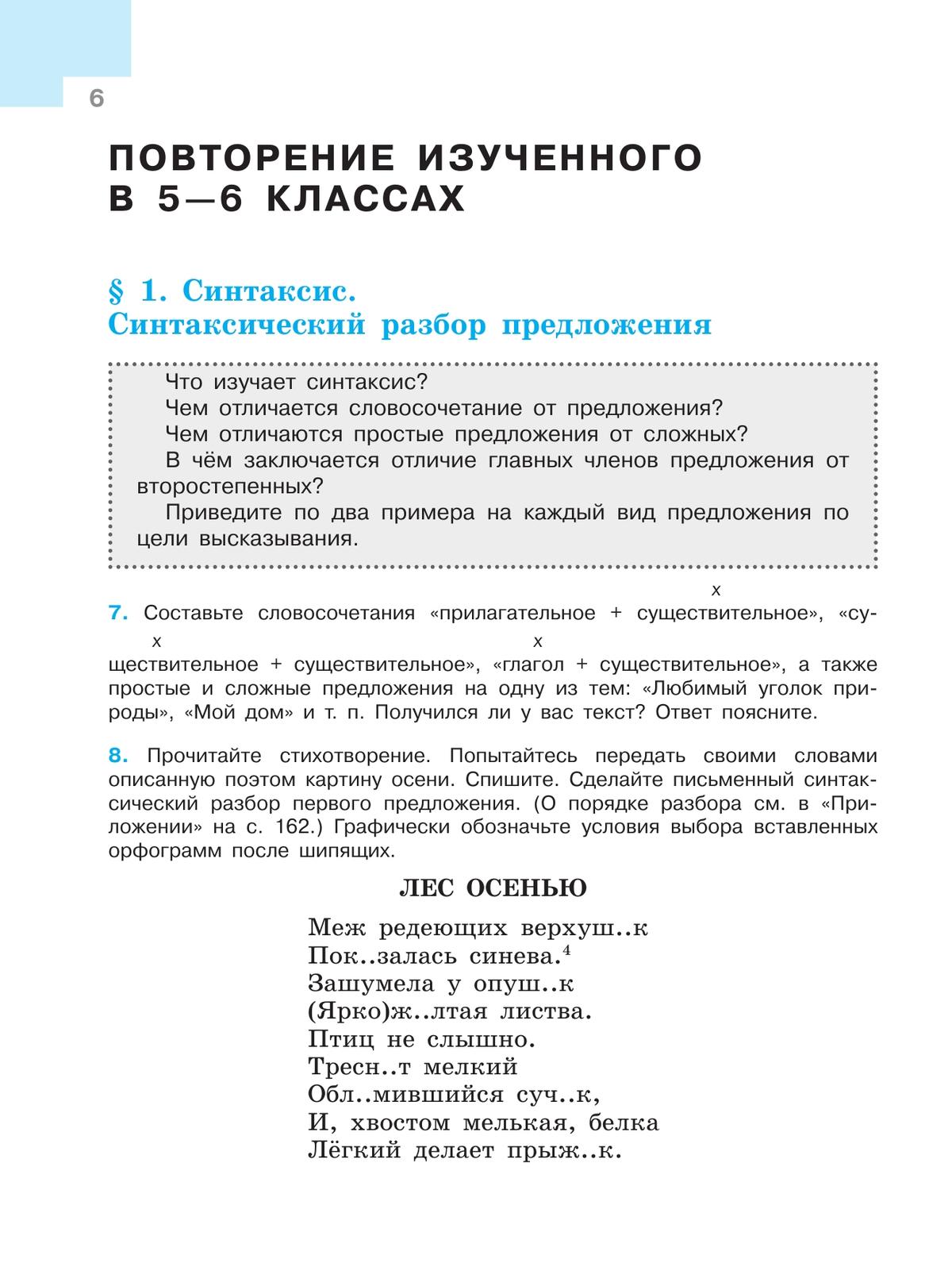 Русский язык. 7 класс. Учебник. В 2 ч. Часть 1 2