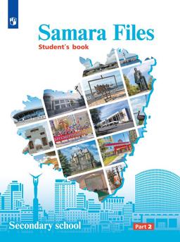 Обложка Английский язык. «Samara Files»