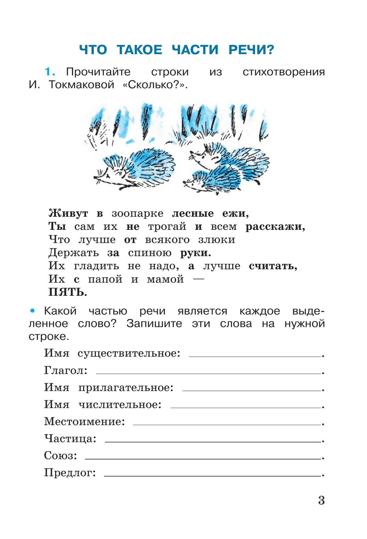 Русский язык. Рабочая тетрадь. 3 класс. В 2 частях. Часть 2 7
