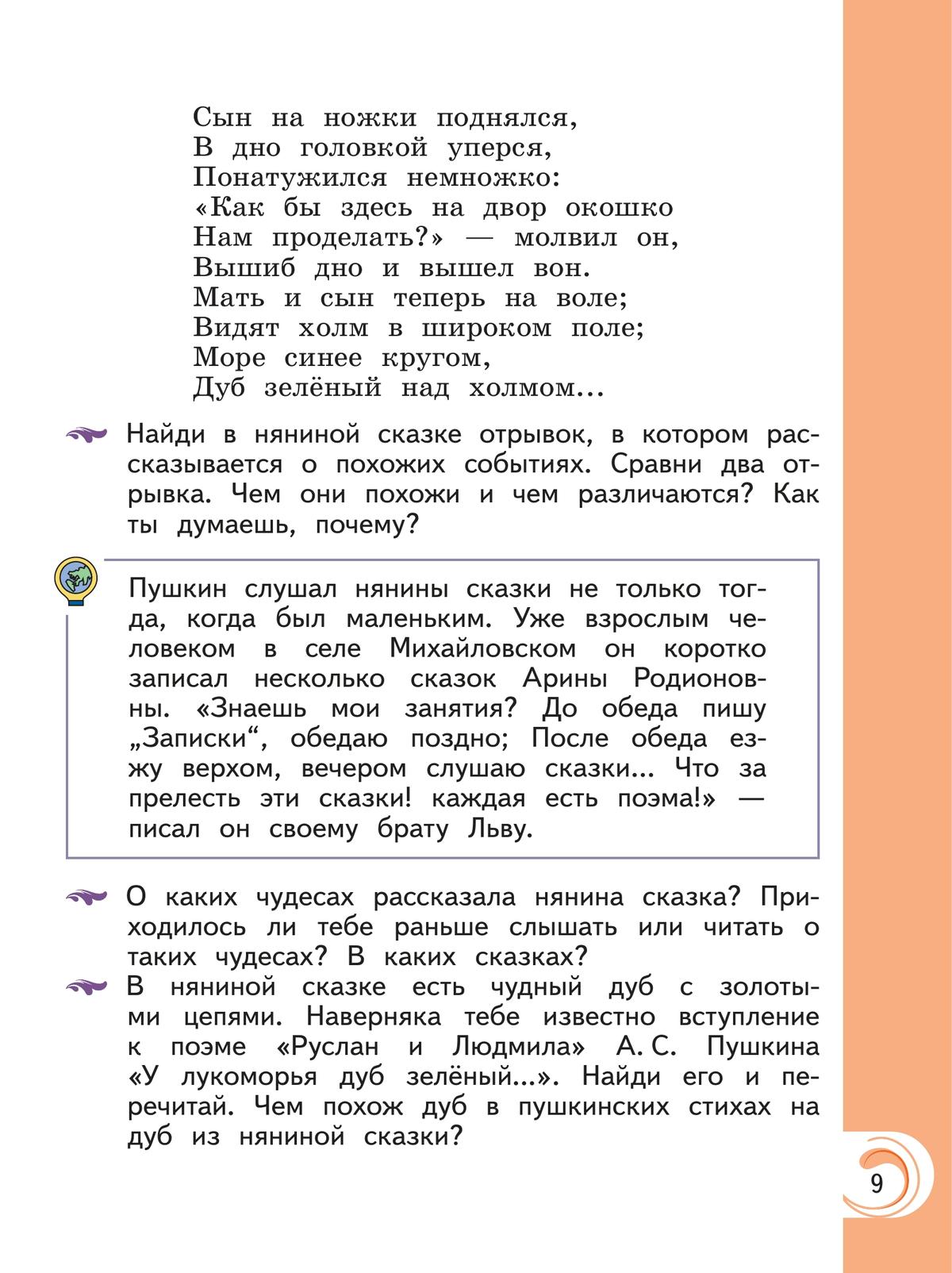 Литературное чтение на родном русском языке. 2 класс. Учебник 9
