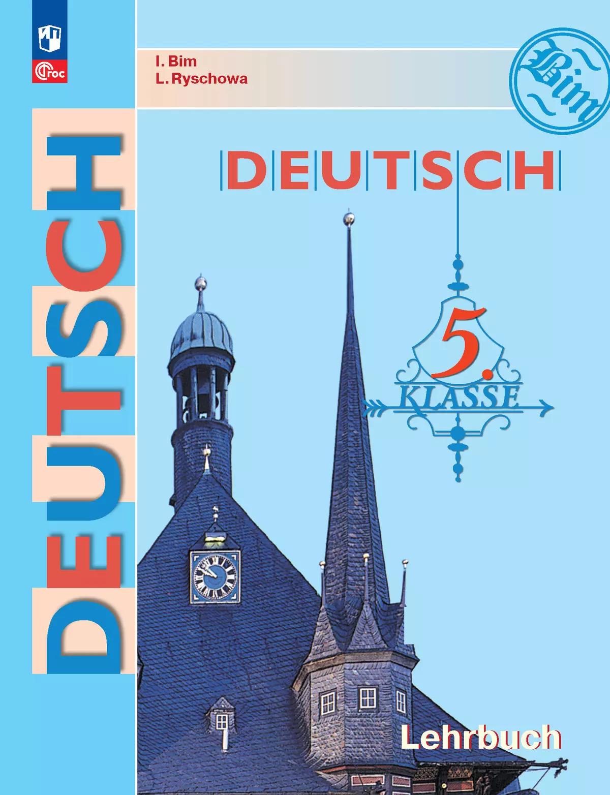 Немецкий Язык. 5 Класс. Учебник Купить На Сайте Группы Компаний.